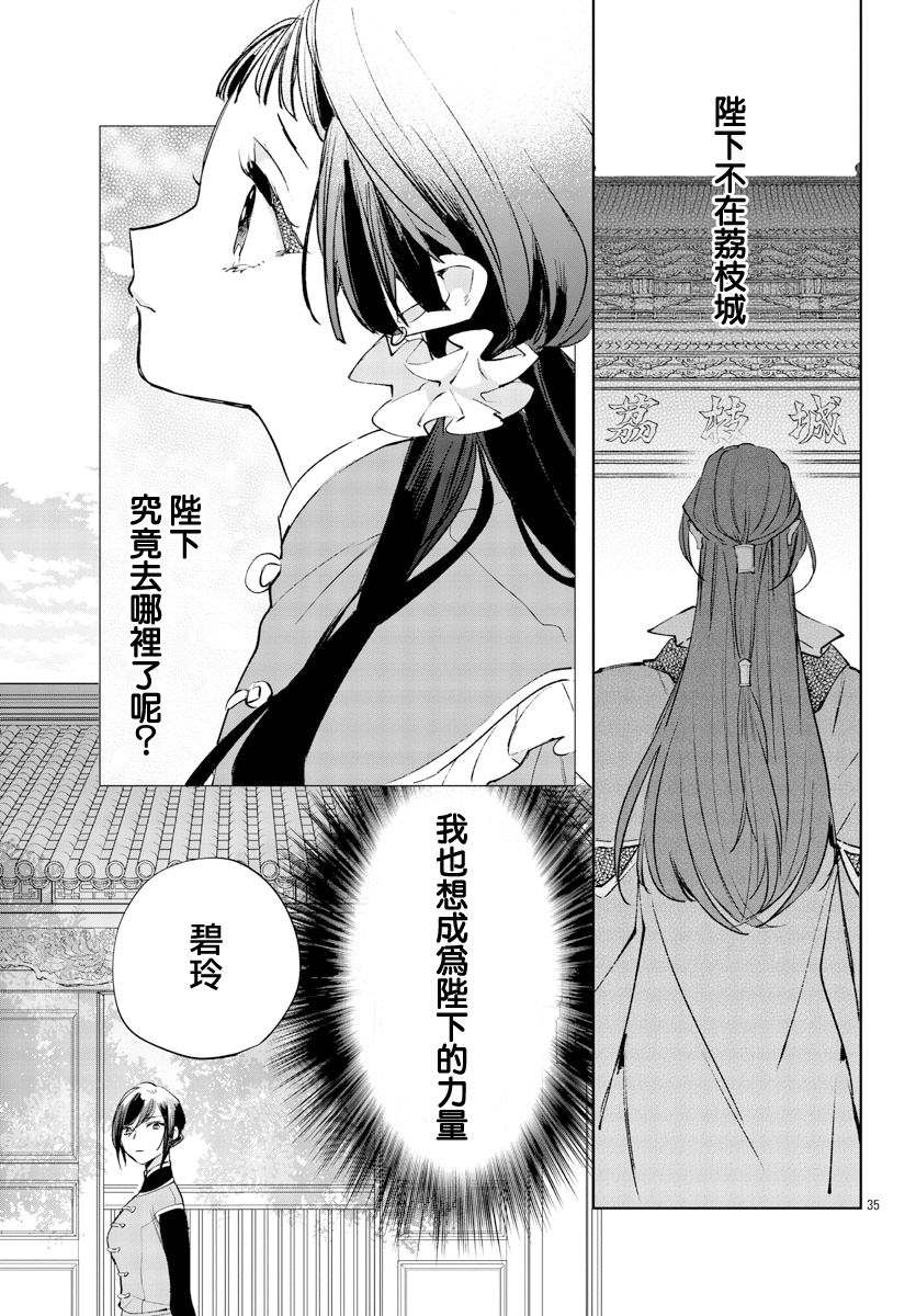 《十三岁生日、我成为了皇后》漫画最新章节第12话免费下拉式在线观看章节第【34】张图片