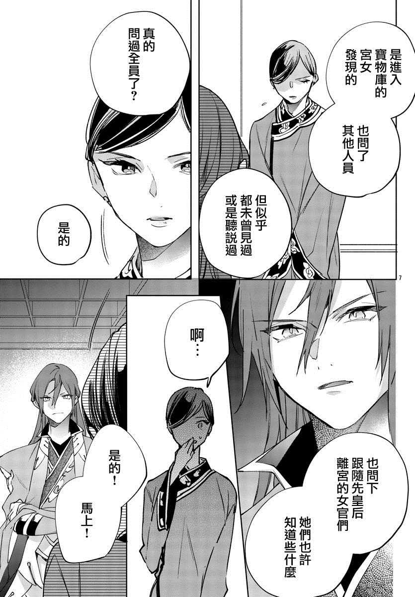 《十三岁生日、我成为了皇后》漫画最新章节第9话免费下拉式在线观看章节第【7】张图片