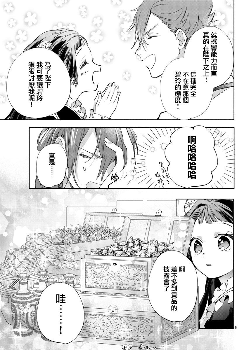 《十三岁生日、我成为了皇后》漫画最新章节第5话免费下拉式在线观看章节第【12】张图片