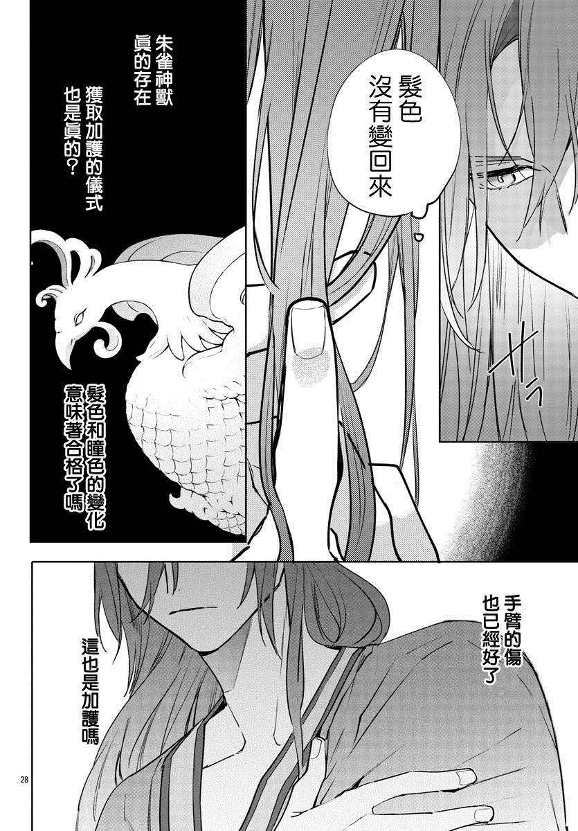 《十三岁生日、我成为了皇后》漫画最新章节第2话免费下拉式在线观看章节第【30】张图片