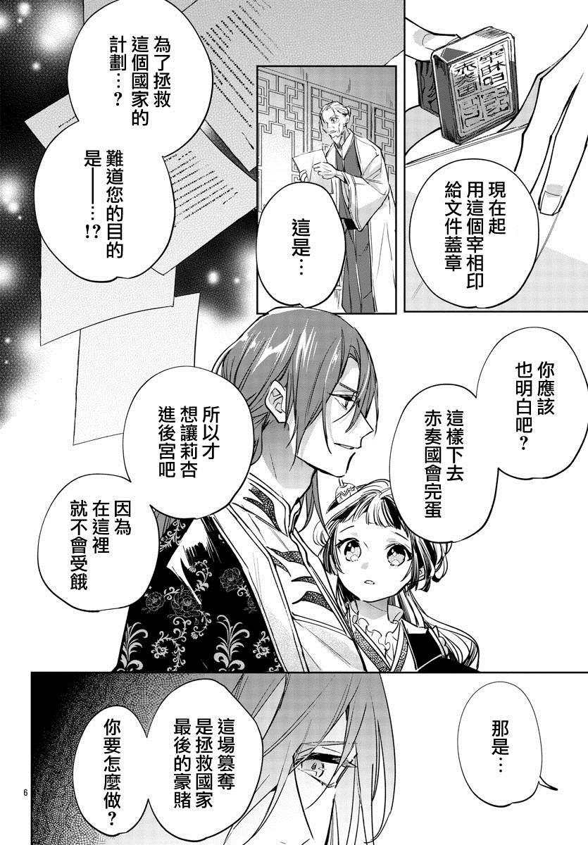 《十三岁生日、我成为了皇后》漫画最新章节第2话免费下拉式在线观看章节第【8】张图片