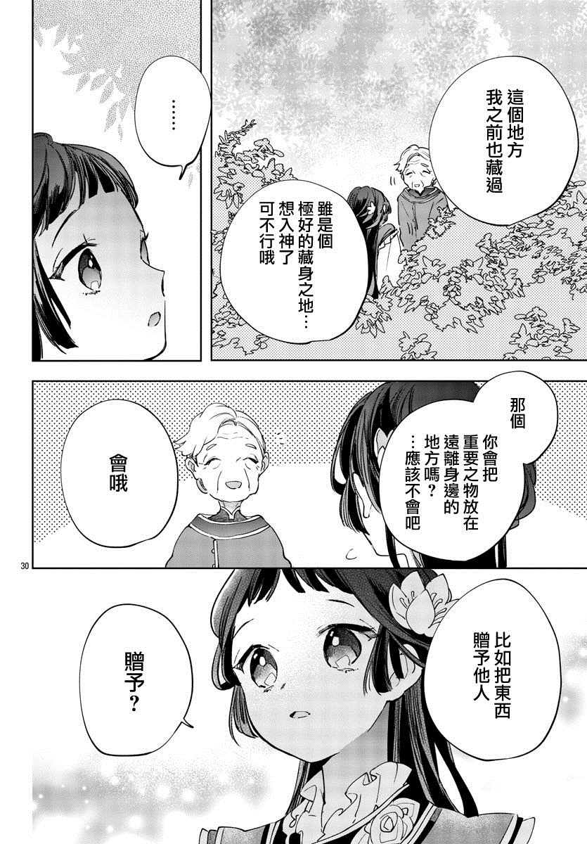 《十三岁生日、我成为了皇后》漫画最新章节第9话免费下拉式在线观看章节第【30】张图片