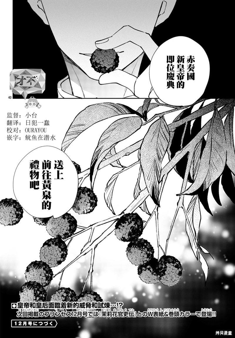 《十三岁生日、我成为了皇后》漫画最新章节第4话免费下拉式在线观看章节第【40】张图片