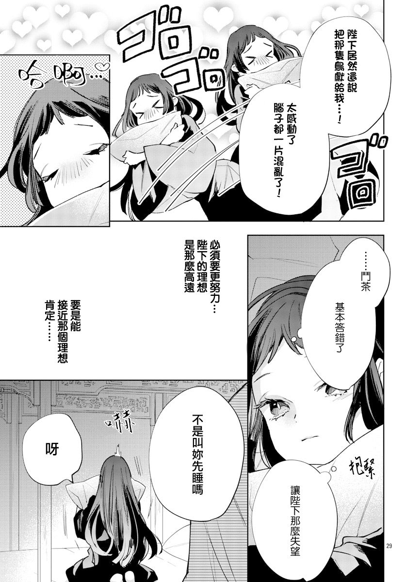 《十三岁生日、我成为了皇后》漫画最新章节第11话免费下拉式在线观看章节第【31】张图片