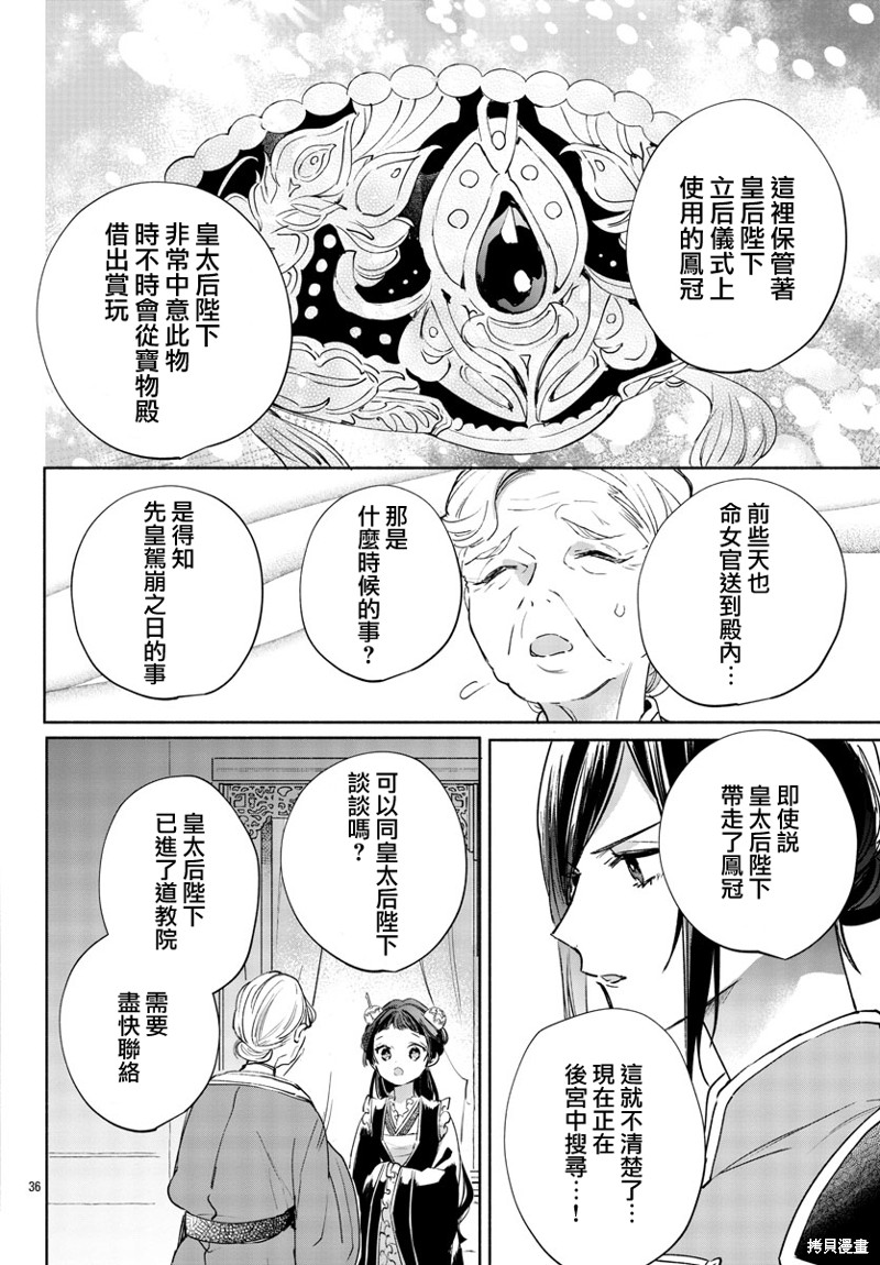 《十三岁生日、我成为了皇后》漫画最新章节第3话免费下拉式在线观看章节第【36】张图片