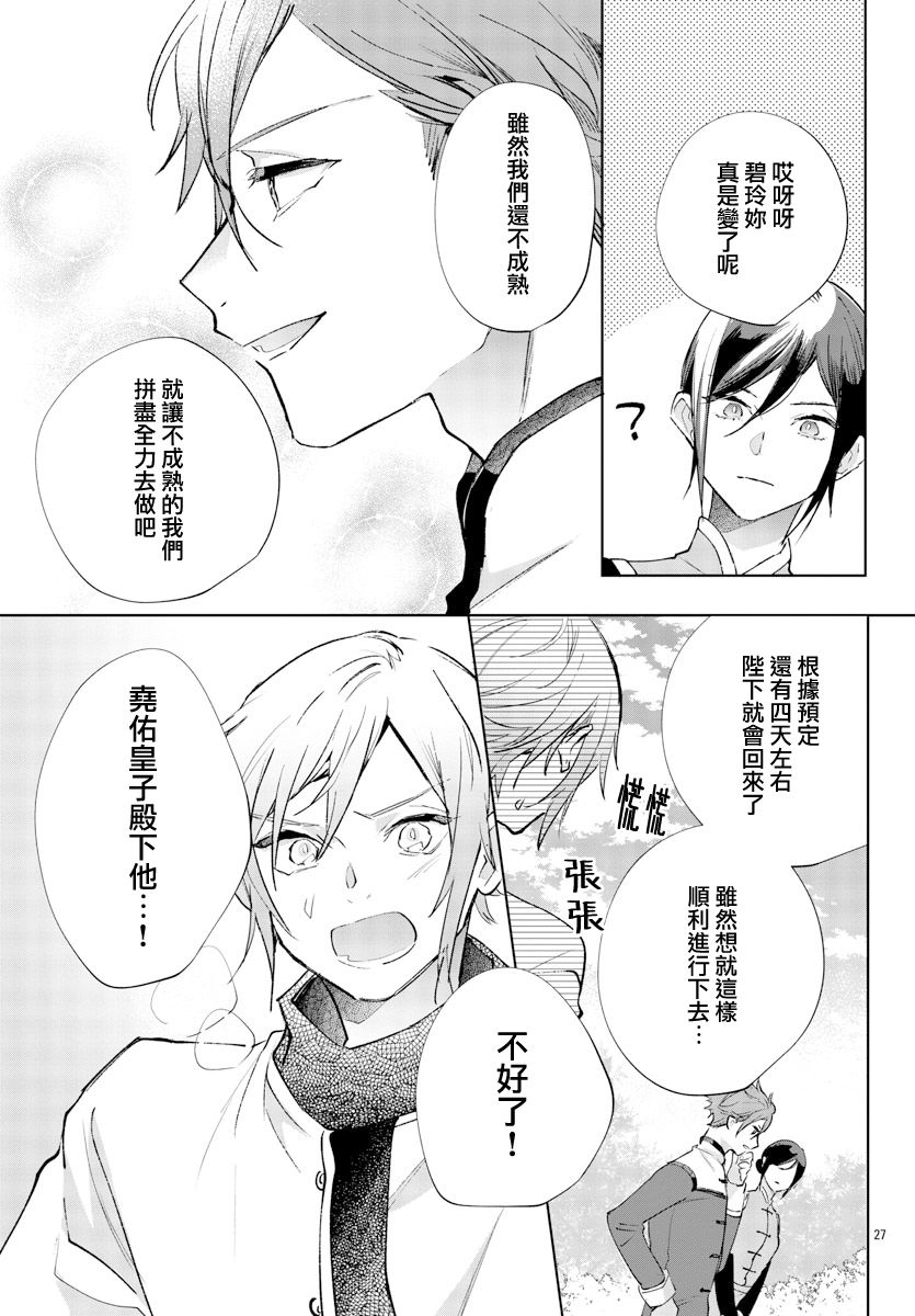 《十三岁生日、我成为了皇后》漫画最新章节第13话免费下拉式在线观看章节第【28】张图片