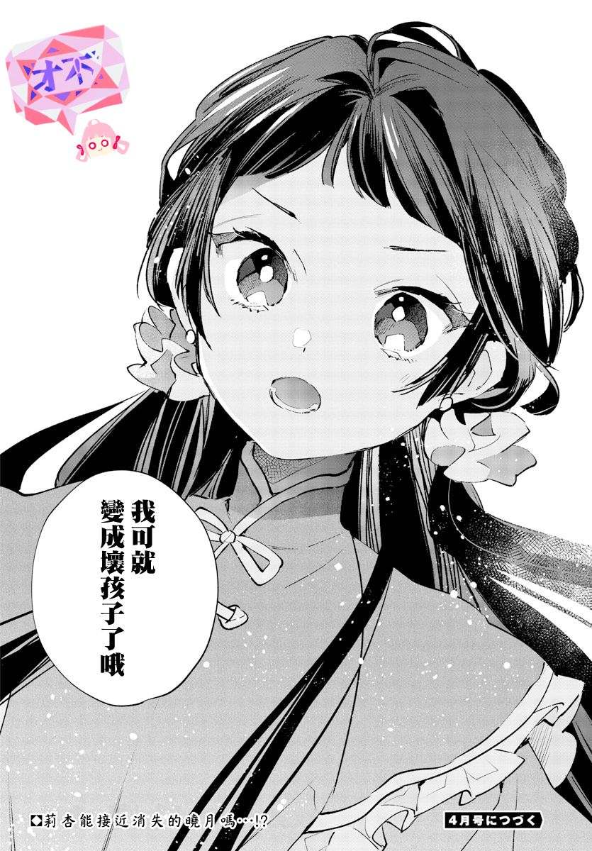 《十三岁生日、我成为了皇后》漫画最新章节第12话免费下拉式在线观看章节第【37】张图片