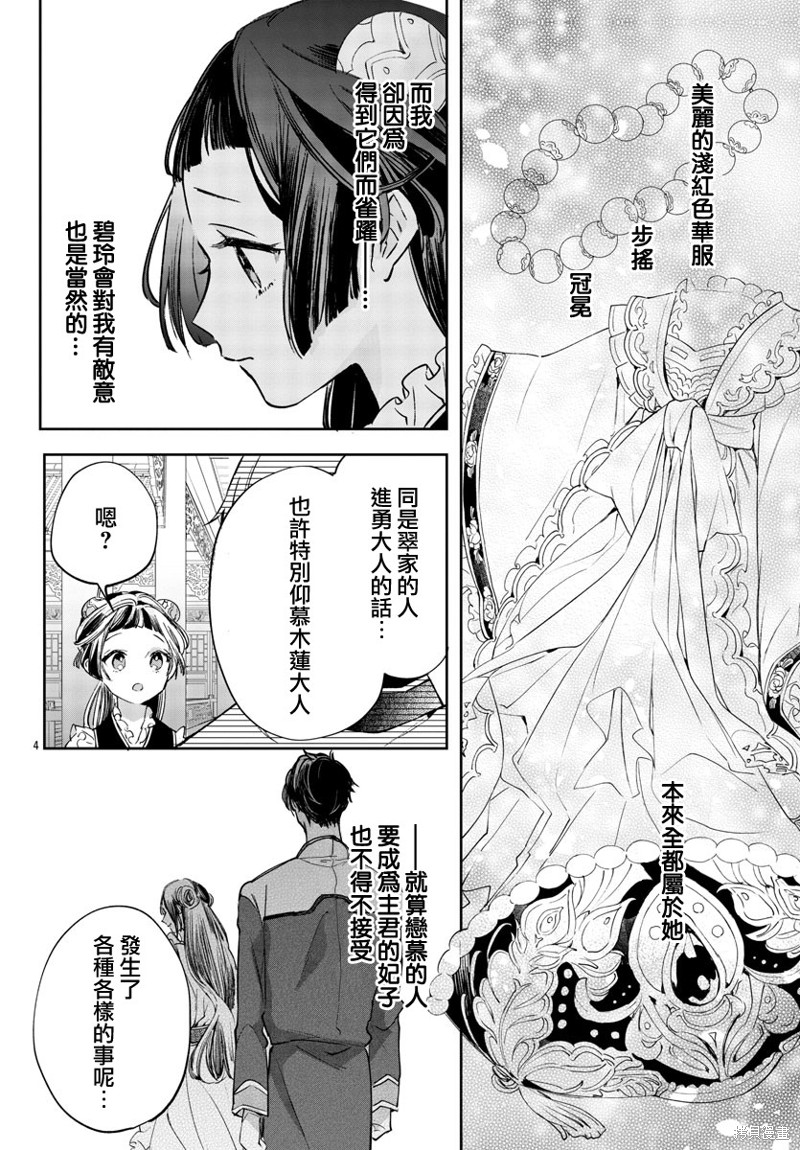 《十三岁生日、我成为了皇后》漫画最新章节第4话免费下拉式在线观看章节第【4】张图片