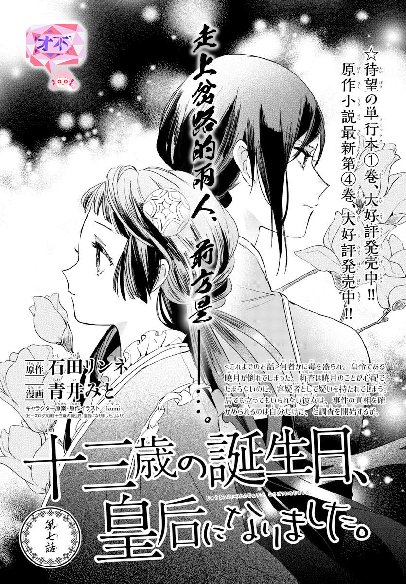 《十三岁生日、我成为了皇后》漫画最新章节第7话免费下拉式在线观看章节第【1】张图片