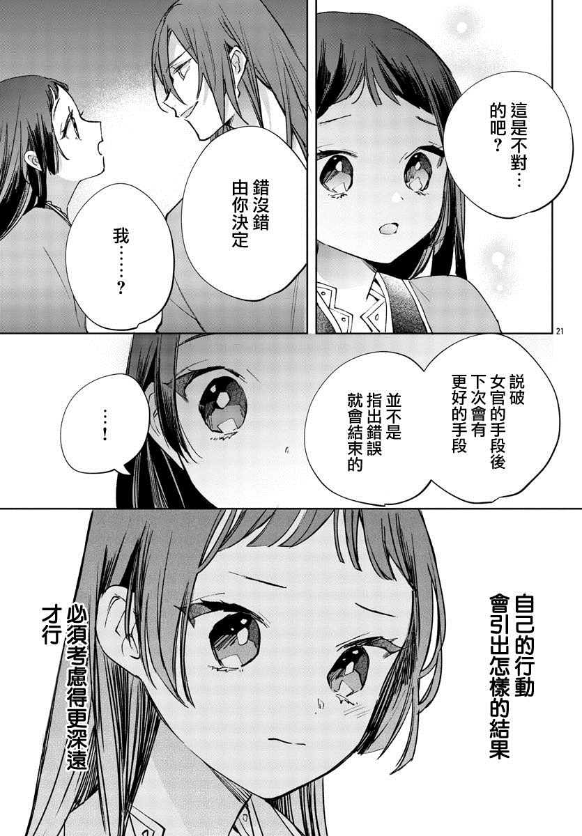 《十三岁生日、我成为了皇后》漫画最新章节第9话免费下拉式在线观看章节第【21】张图片