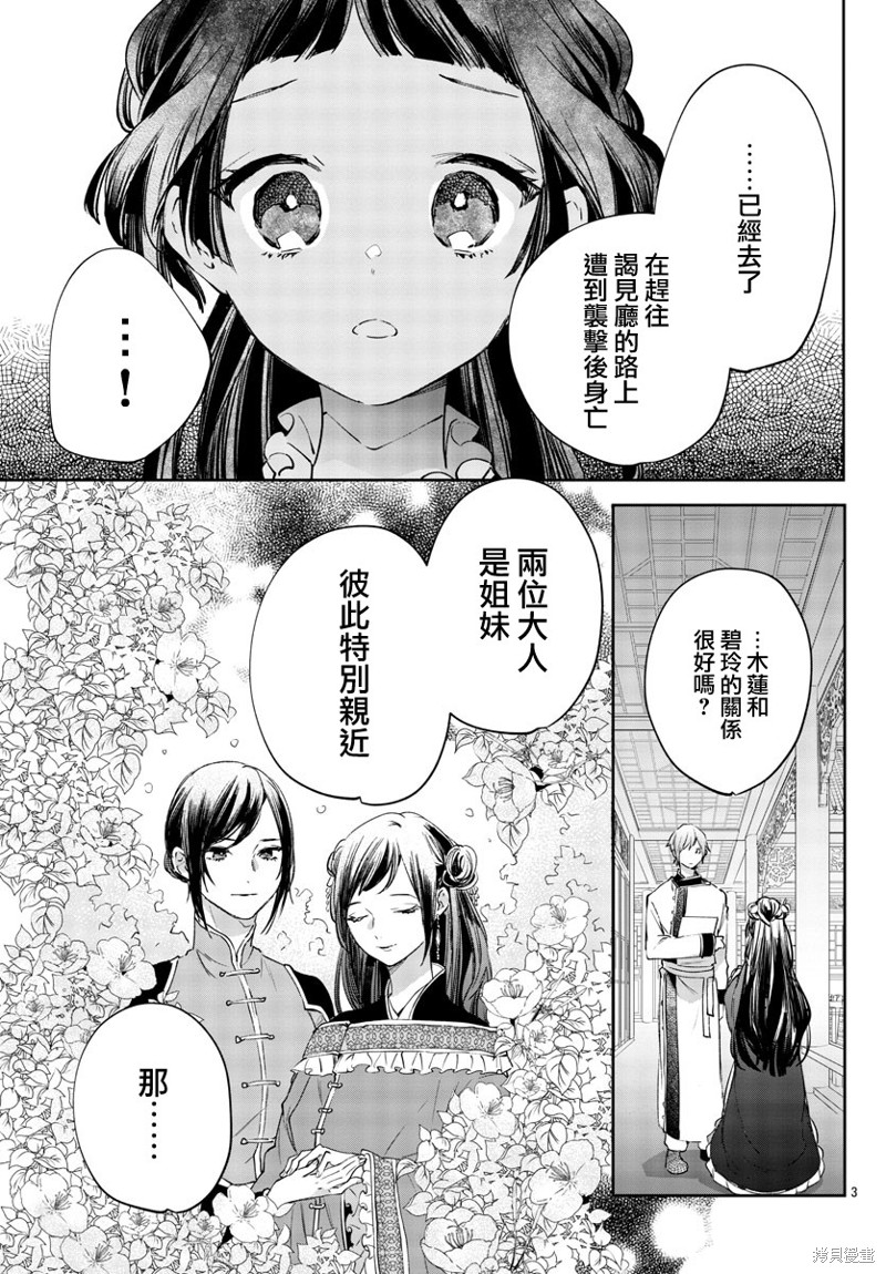 《十三岁生日、我成为了皇后》漫画最新章节第4话免费下拉式在线观看章节第【3】张图片