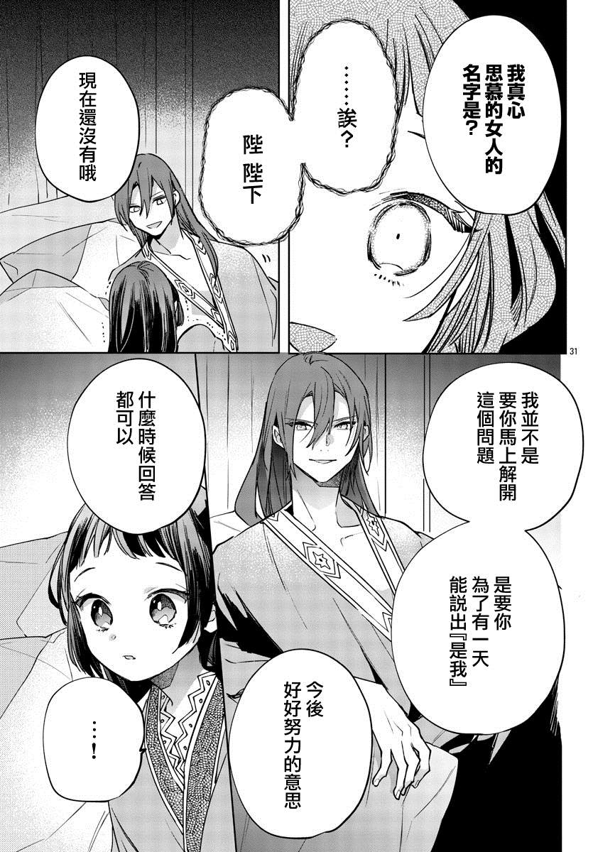 《十三岁生日、我成为了皇后》漫画最新章节第8话免费下拉式在线观看章节第【30】张图片