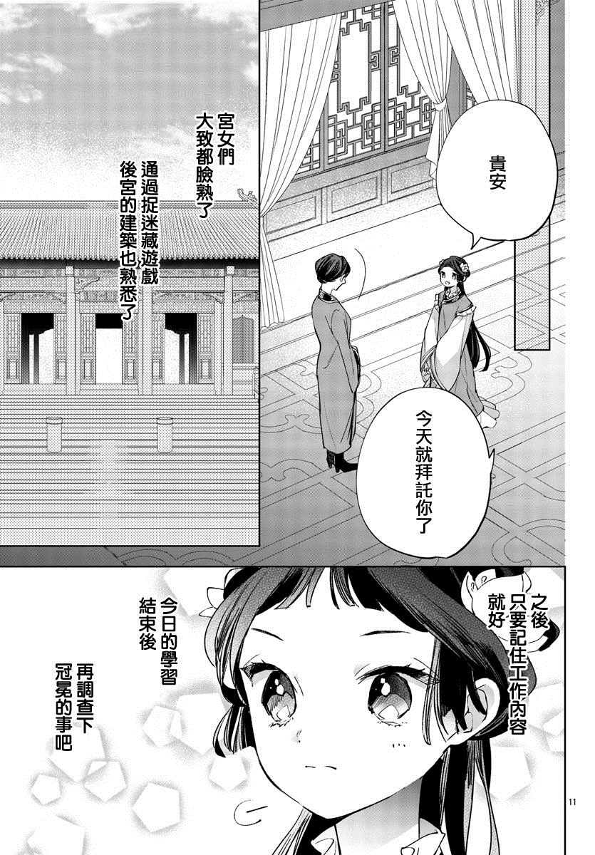 《十三岁生日、我成为了皇后》漫画最新章节第9话免费下拉式在线观看章节第【11】张图片