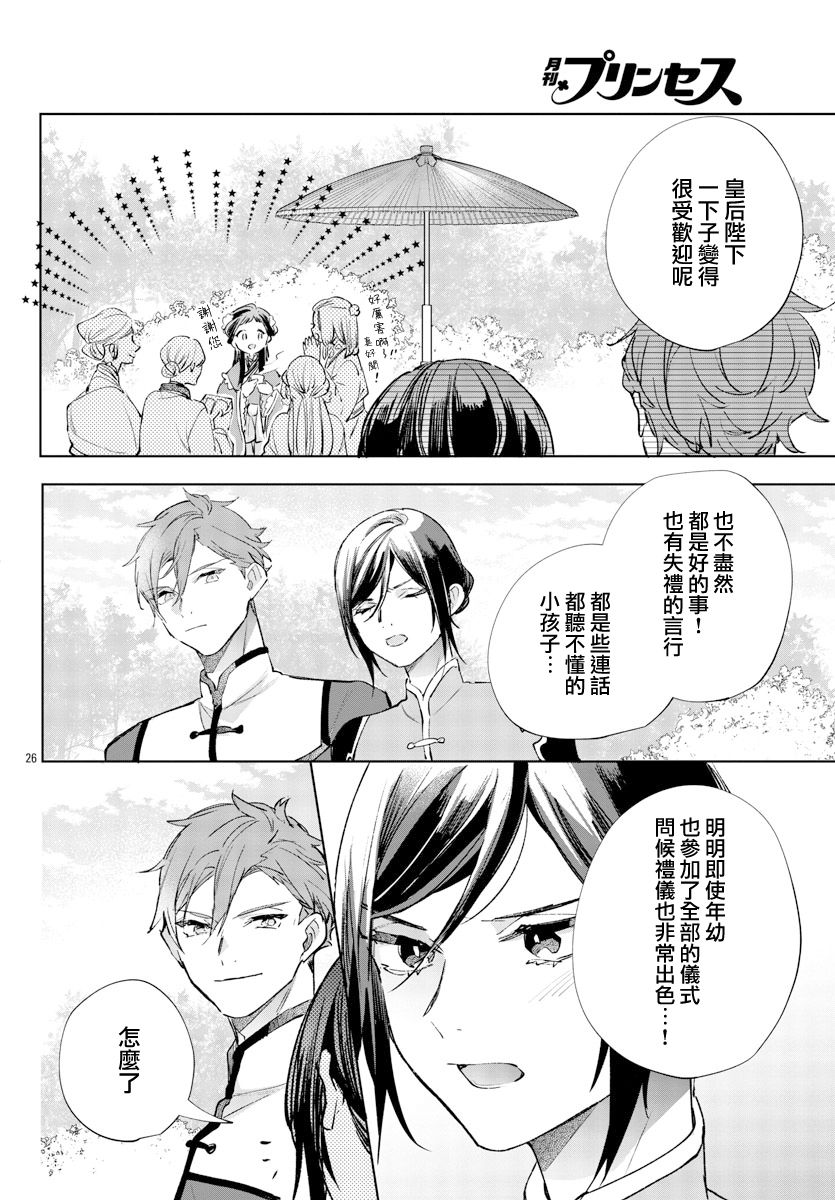 《十三岁生日、我成为了皇后》漫画最新章节第13话免费下拉式在线观看章节第【27】张图片