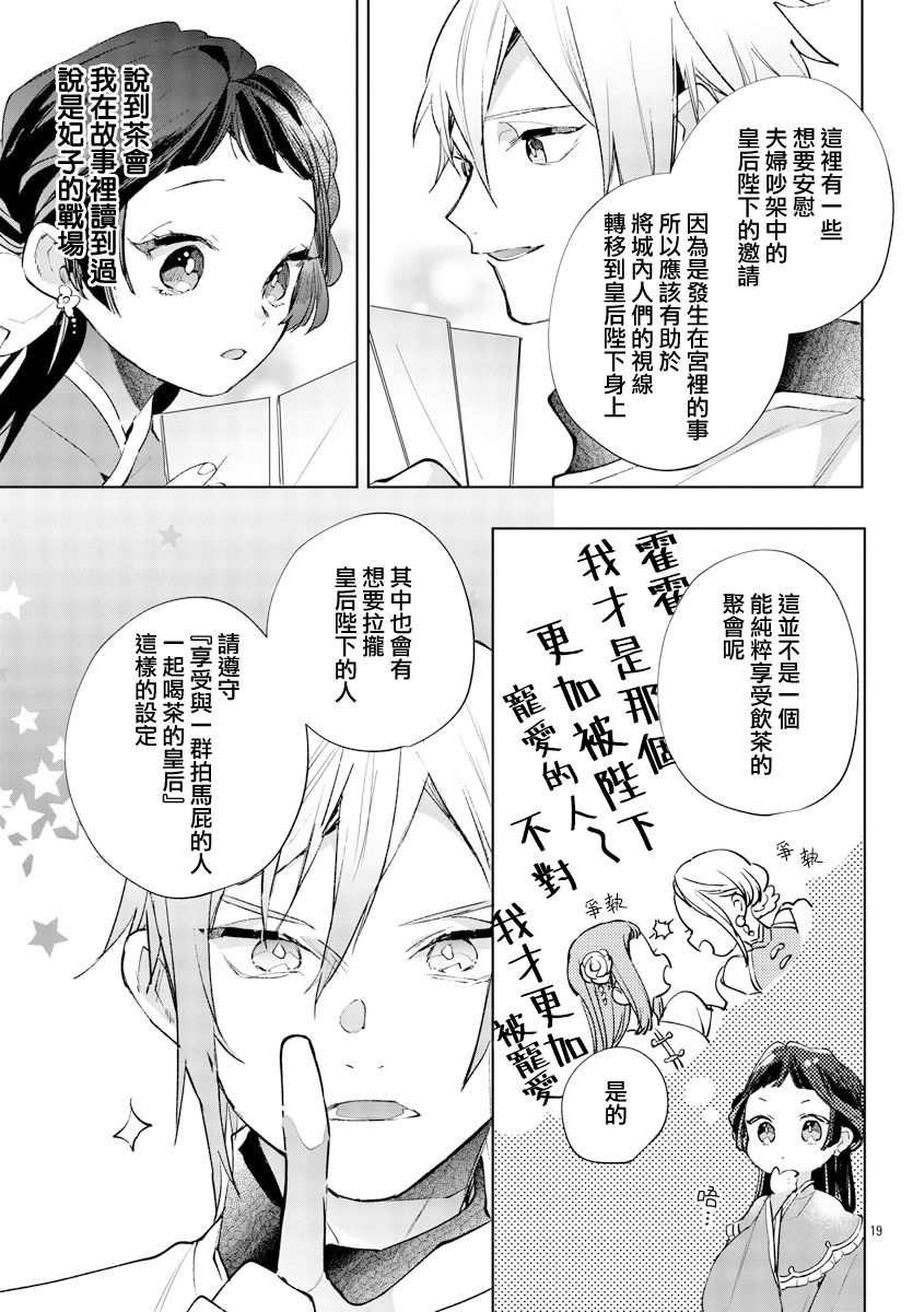 《十三岁生日、我成为了皇后》漫画最新章节第13话免费下拉式在线观看章节第【20】张图片
