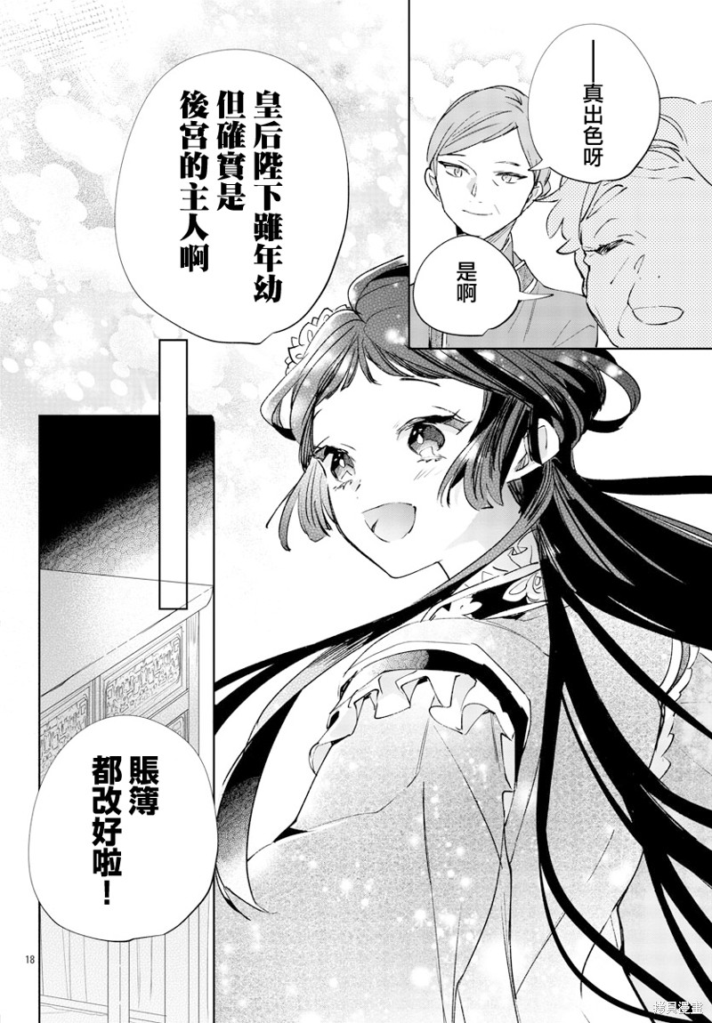 《十三岁生日、我成为了皇后》漫画最新章节第10话免费下拉式在线观看章节第【18】张图片