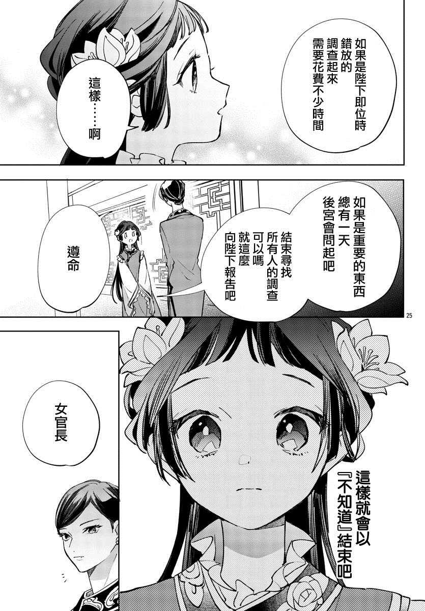 《十三岁生日、我成为了皇后》漫画最新章节第9话免费下拉式在线观看章节第【25】张图片