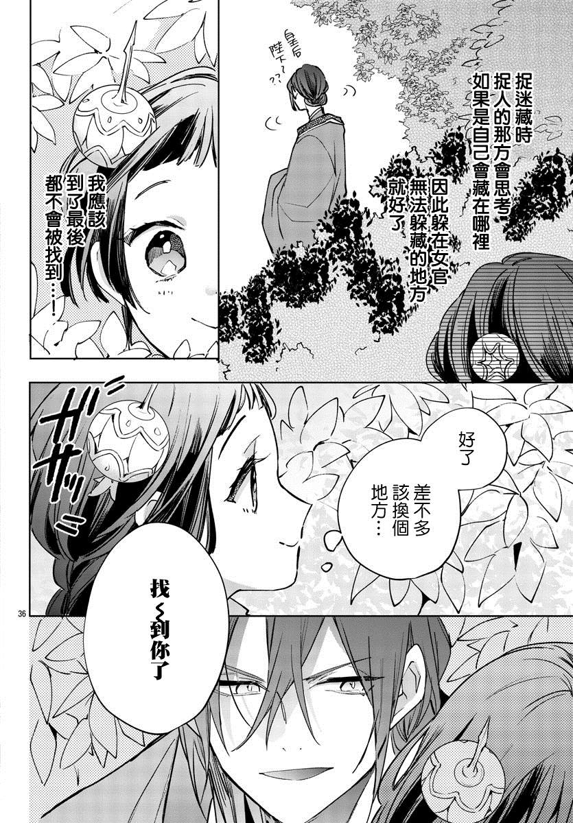 《十三岁生日、我成为了皇后》漫画最新章节第8话免费下拉式在线观看章节第【35】张图片