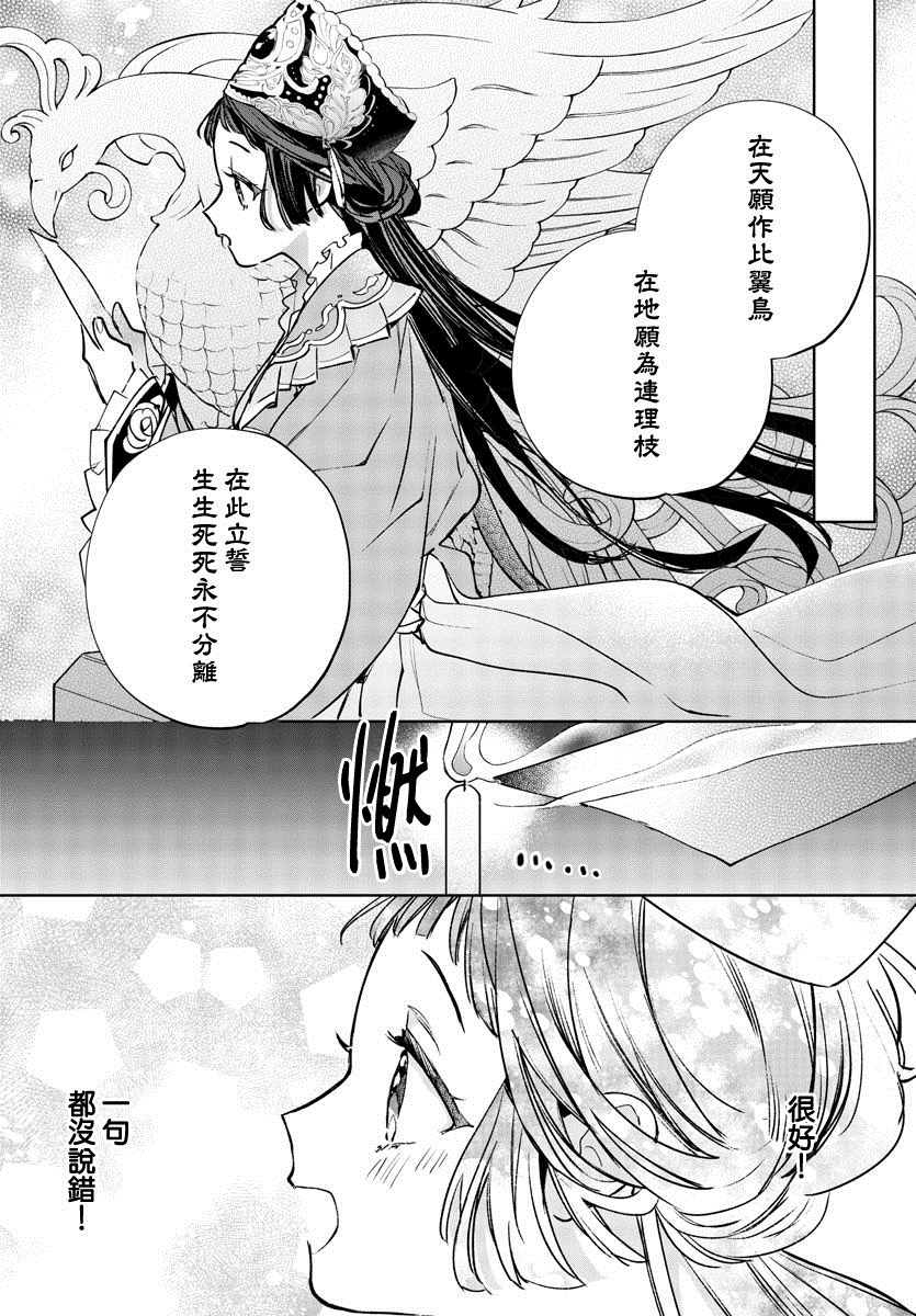 《十三岁生日、我成为了皇后》漫画最新章节第9话免费下拉式在线观看章节第【4】张图片