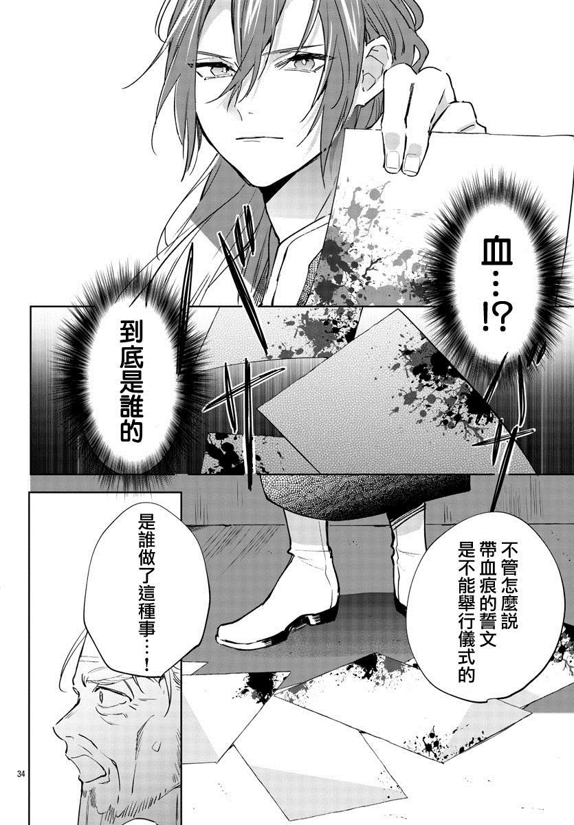 《十三岁生日、我成为了皇后》漫画最新章节第2话免费下拉式在线观看章节第【36】张图片