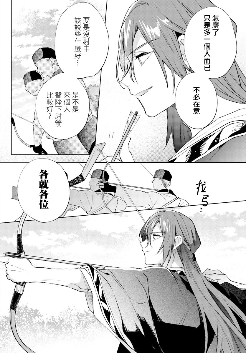 《十三岁生日、我成为了皇后》漫画最新章节第11话免费下拉式在线观看章节第【26】张图片