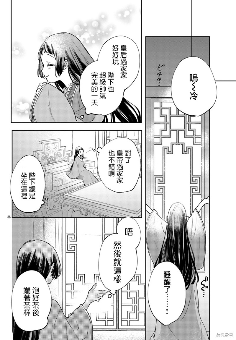 《十三岁生日、我成为了皇后》漫画最新章节第4话免费下拉式在线观看章节第【36】张图片