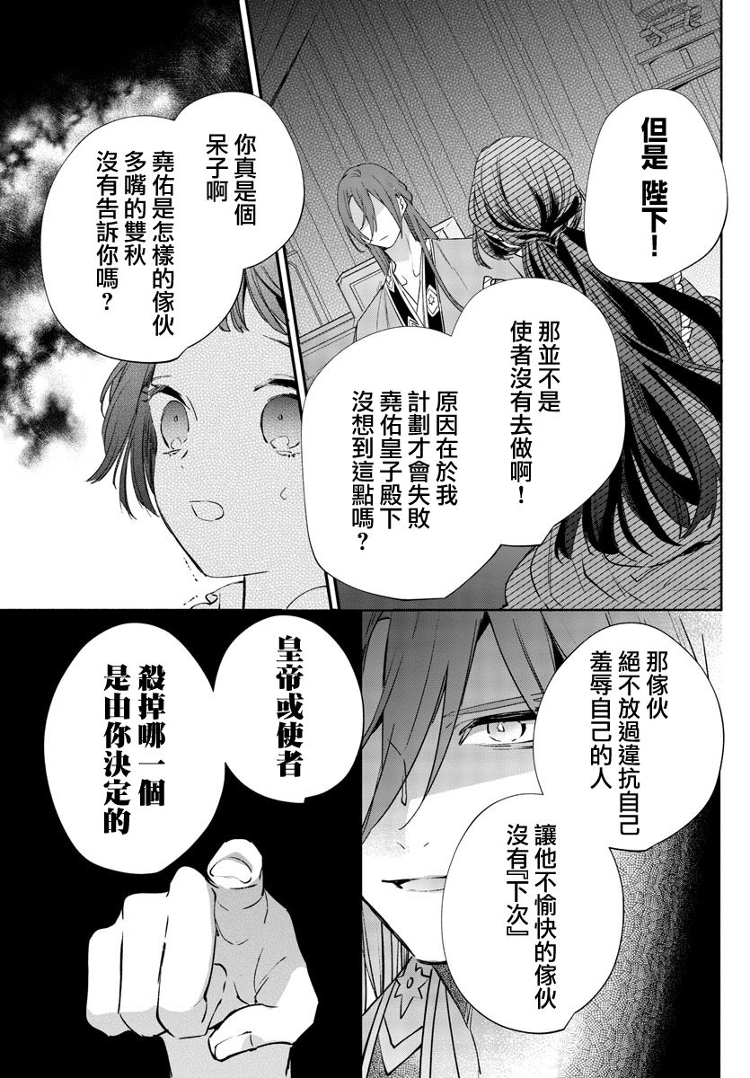 《十三岁生日、我成为了皇后》漫画最新章节第5话免费下拉式在线观看章节第【26】张图片