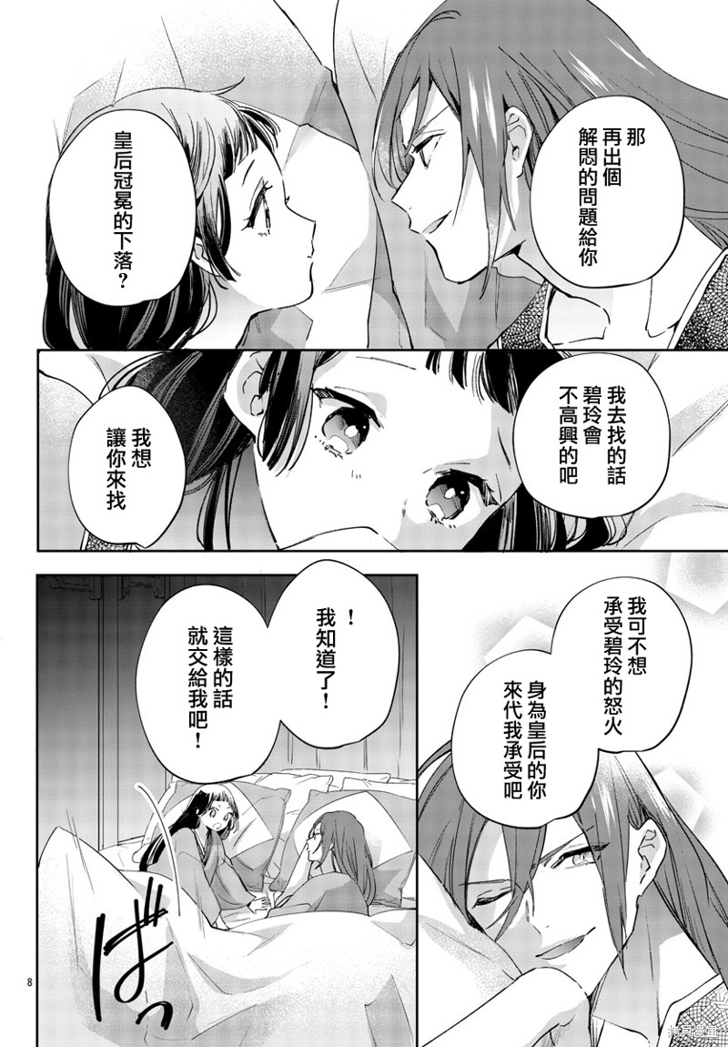 《十三岁生日、我成为了皇后》漫画最新章节第4话免费下拉式在线观看章节第【8】张图片