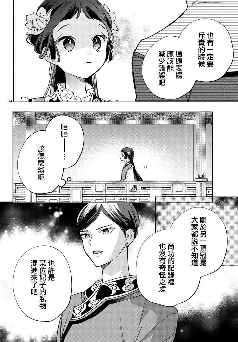 《十三岁生日、我成为了皇后》漫画最新章节第9话免费下拉式在线观看章节第【24】张图片