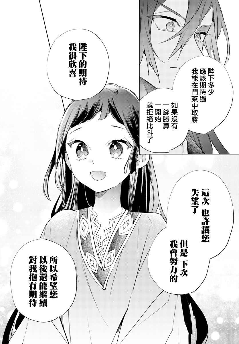 《十三岁生日、我成为了皇后》漫画最新章节第11话免费下拉式在线观看章节第【36】张图片