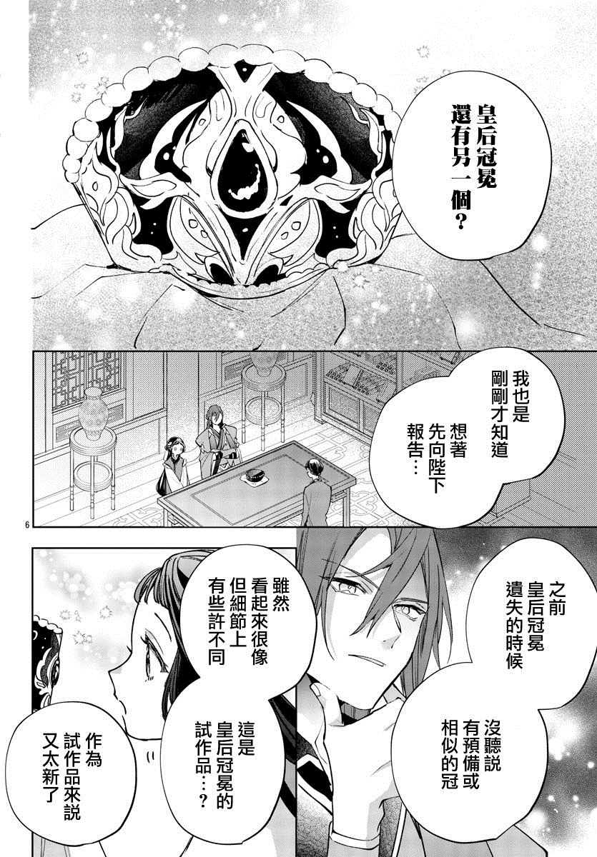 《十三岁生日、我成为了皇后》漫画最新章节第9话免费下拉式在线观看章节第【6】张图片