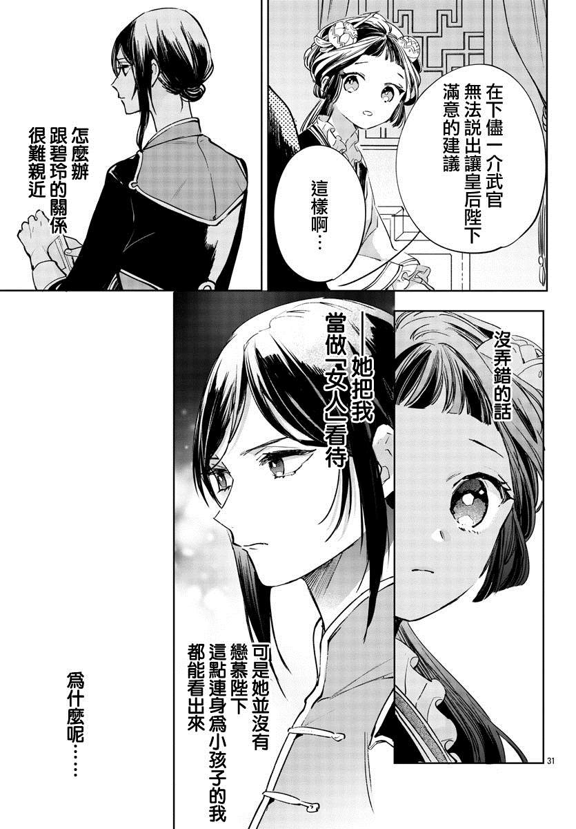 《十三岁生日、我成为了皇后》漫画最新章节第2话免费下拉式在线观看章节第【33】张图片