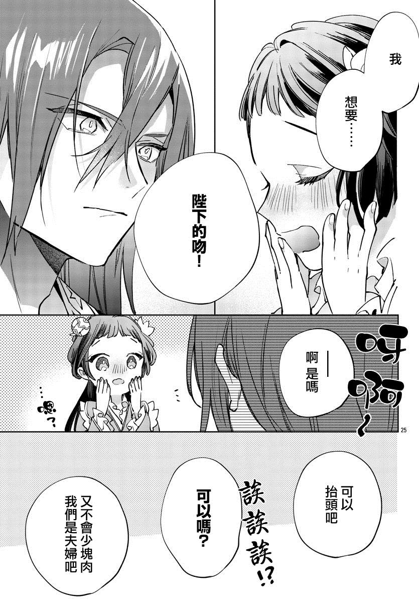 《十三岁生日、我成为了皇后》漫画最新章节第8话免费下拉式在线观看章节第【25】张图片