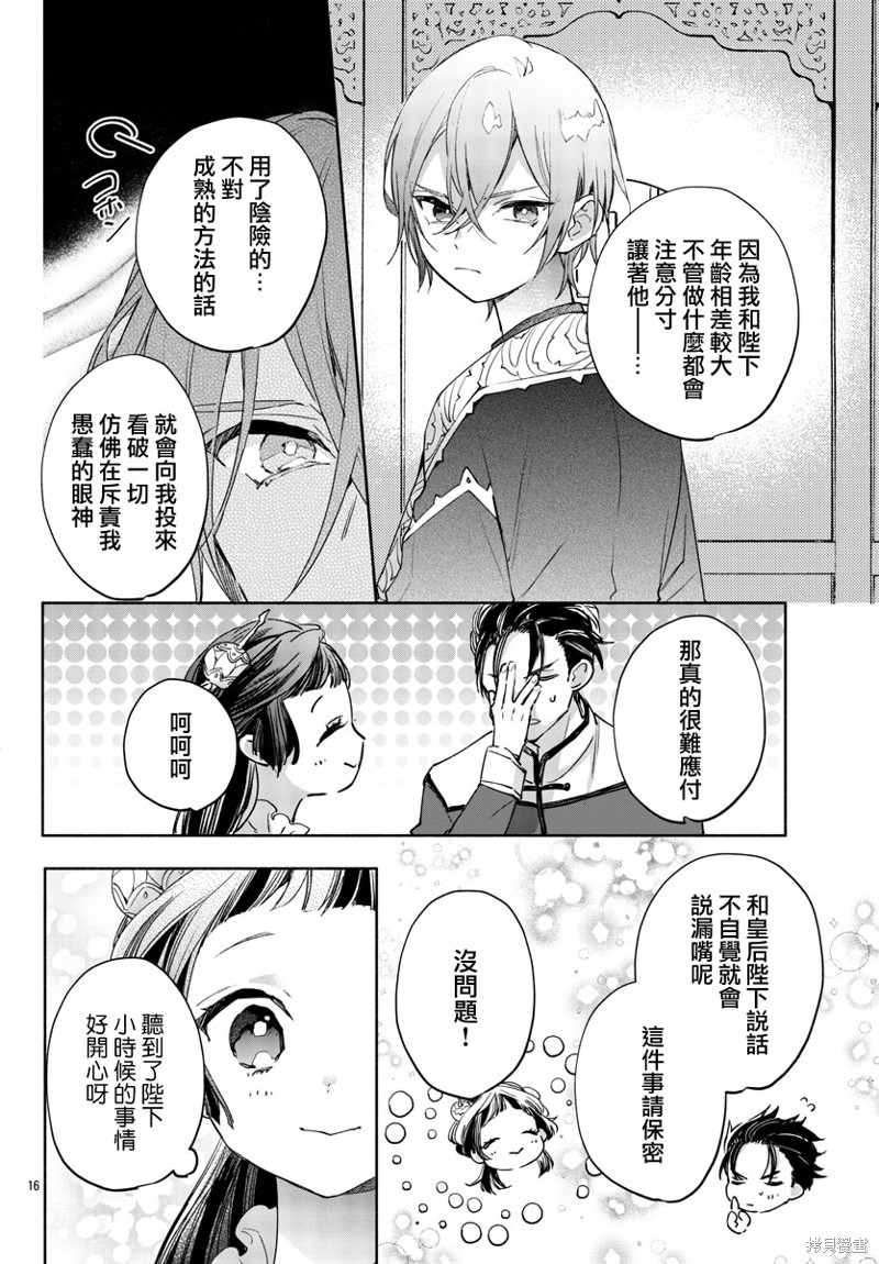 《十三岁生日、我成为了皇后》漫画最新章节第3话免费下拉式在线观看章节第【16】张图片