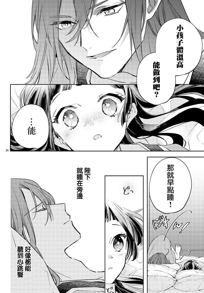 《十三岁生日、我成为了皇后》漫画最新章节第2话免费下拉式在线观看章节第【26】张图片