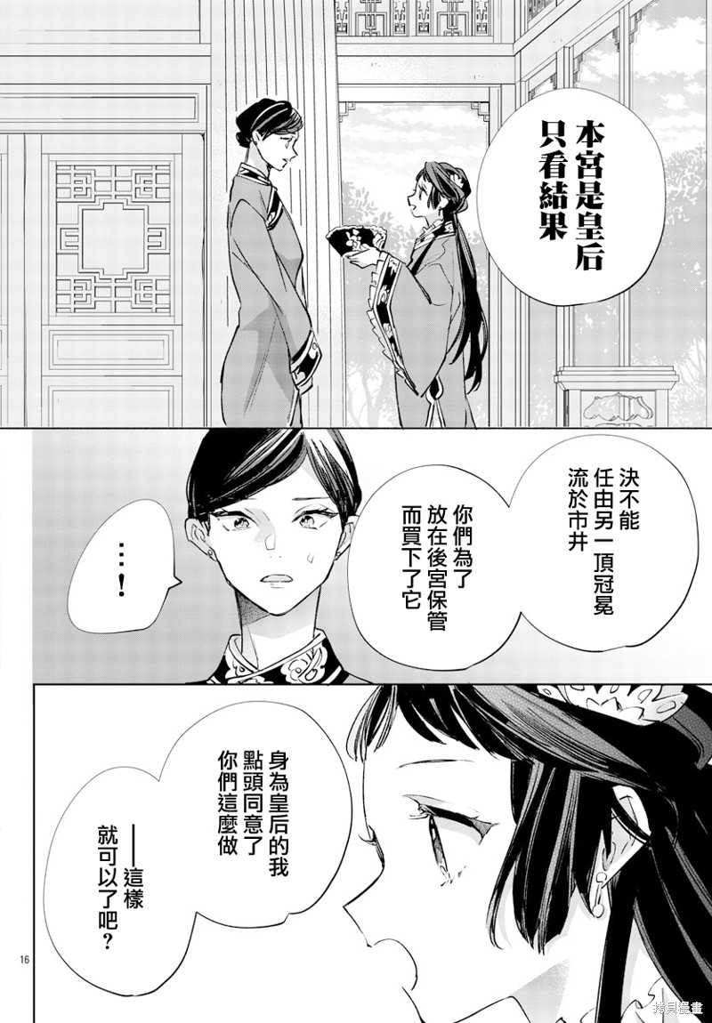 《十三岁生日、我成为了皇后》漫画最新章节第10话免费下拉式在线观看章节第【16】张图片