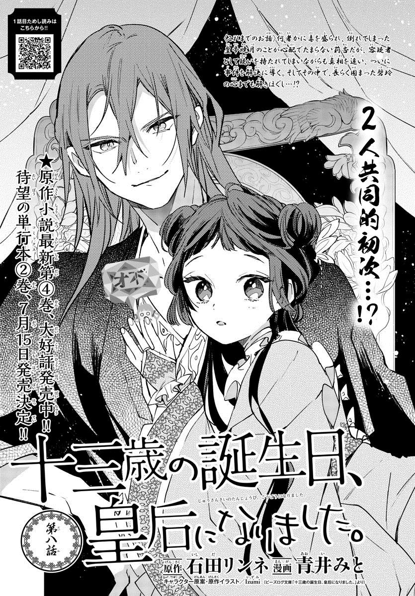 《十三岁生日、我成为了皇后》漫画最新章节第8话免费下拉式在线观看章节第【1】张图片