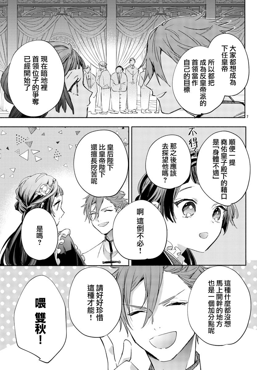 《十三岁生日、我成为了皇后》漫画最新章节第5话免费下拉式在线观看章节第【10】张图片