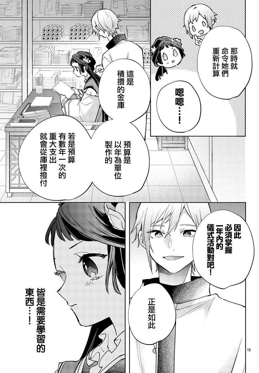 《十三岁生日、我成为了皇后》漫画最新章节第9话免费下拉式在线观看章节第【19】张图片