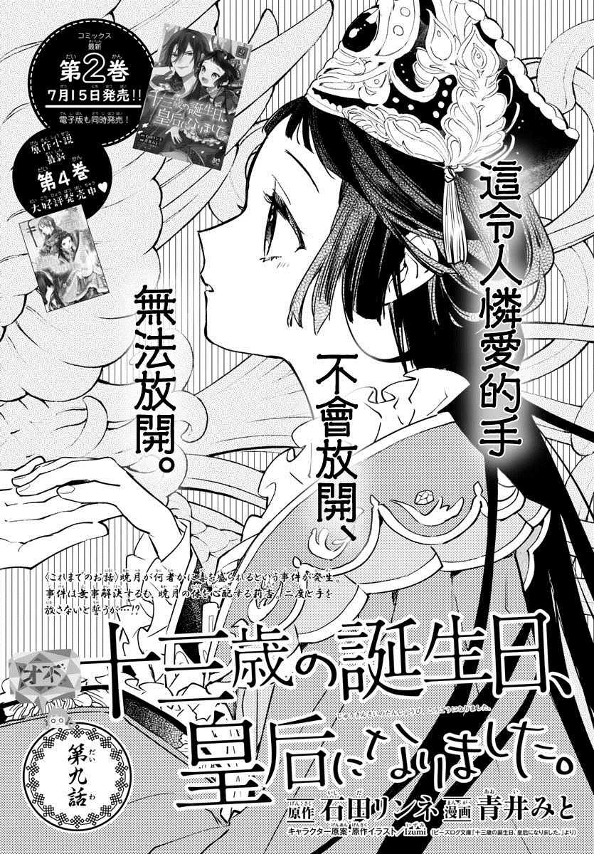 《十三岁生日、我成为了皇后》漫画最新章节第9话免费下拉式在线观看章节第【1】张图片