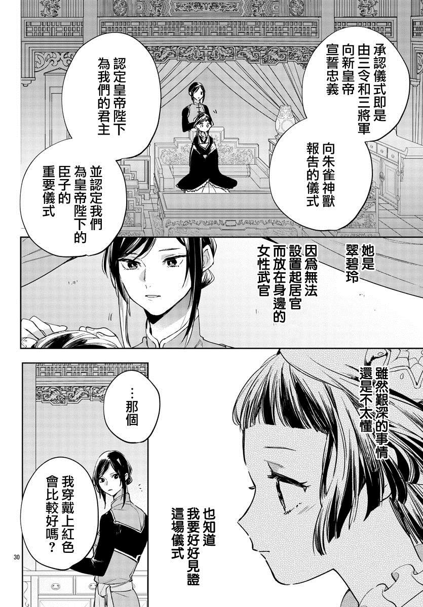 《十三岁生日、我成为了皇后》漫画最新章节第2话免费下拉式在线观看章节第【32】张图片