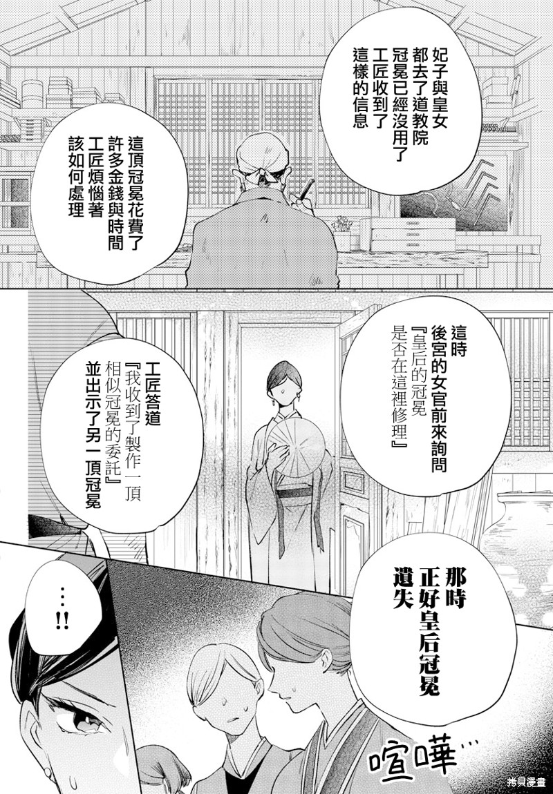 《十三岁生日、我成为了皇后》漫画最新章节第10话免费下拉式在线观看章节第【12】张图片