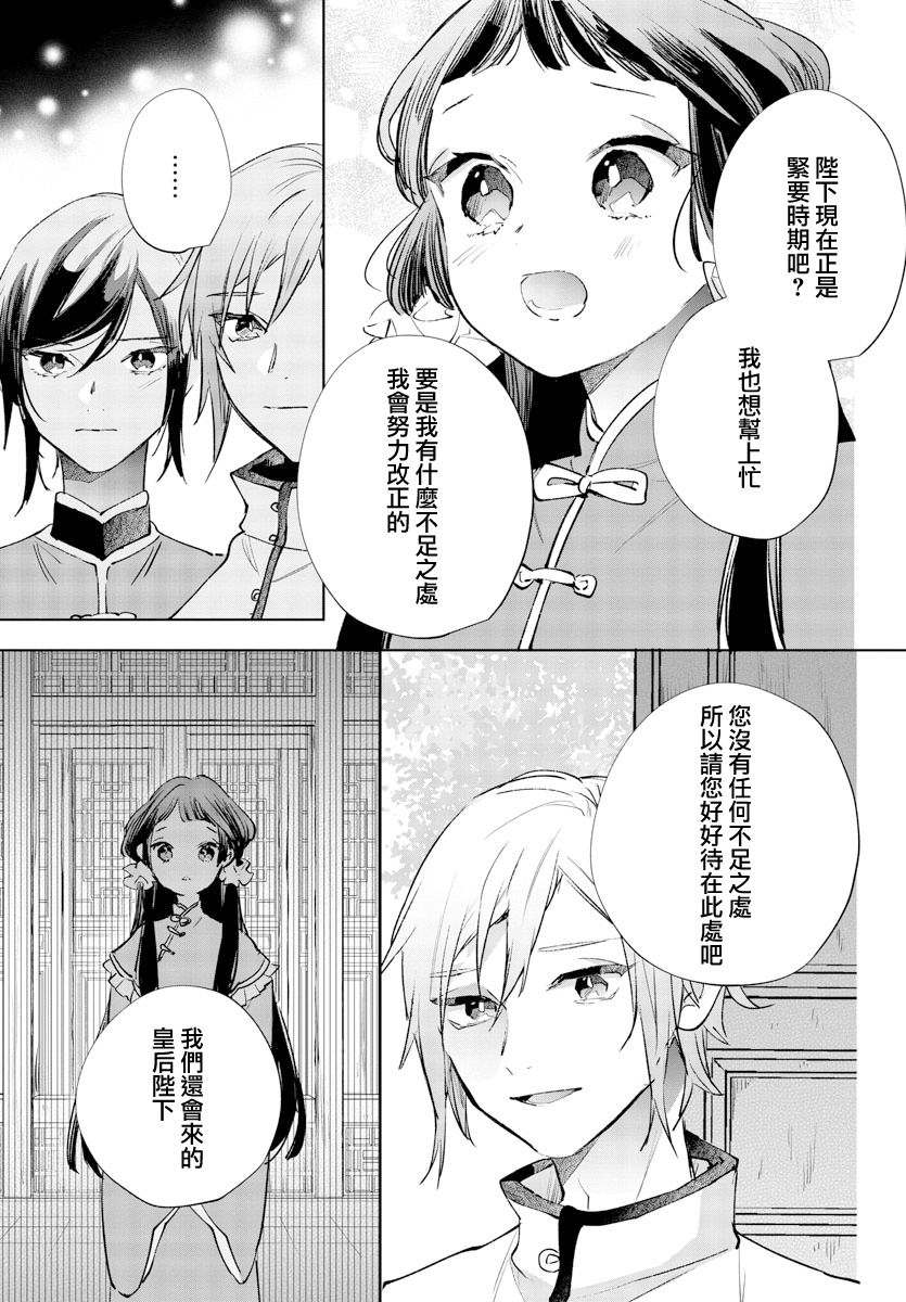 《十三岁生日、我成为了皇后》漫画最新章节第12话免费下拉式在线观看章节第【30】张图片