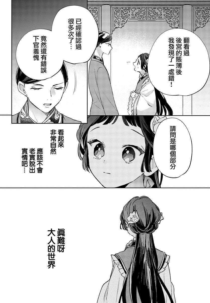 《十三岁生日、我成为了皇后》漫画最新章节第9话免费下拉式在线观看章节第【26】张图片