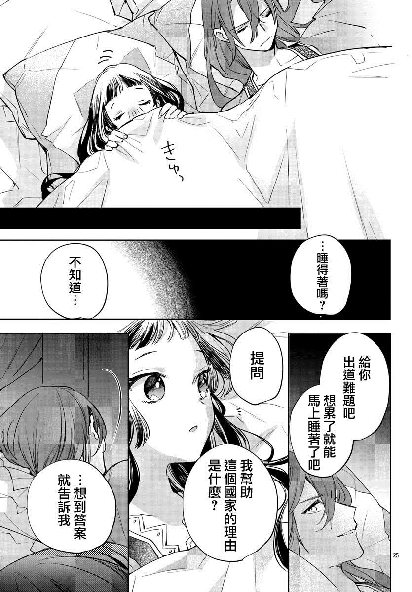 《十三岁生日、我成为了皇后》漫画最新章节第2话免费下拉式在线观看章节第【27】张图片