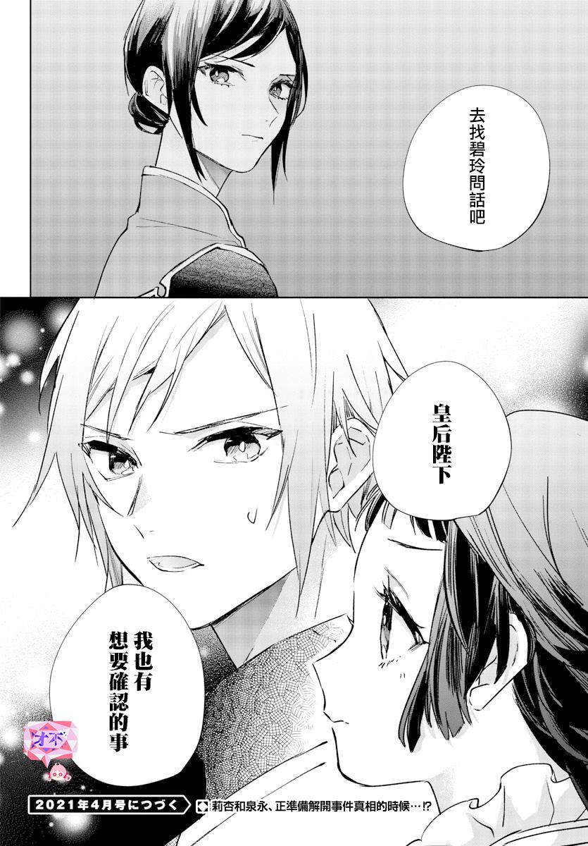 《十三岁生日、我成为了皇后》漫画最新章节第6话免费下拉式在线观看章节第【38】张图片