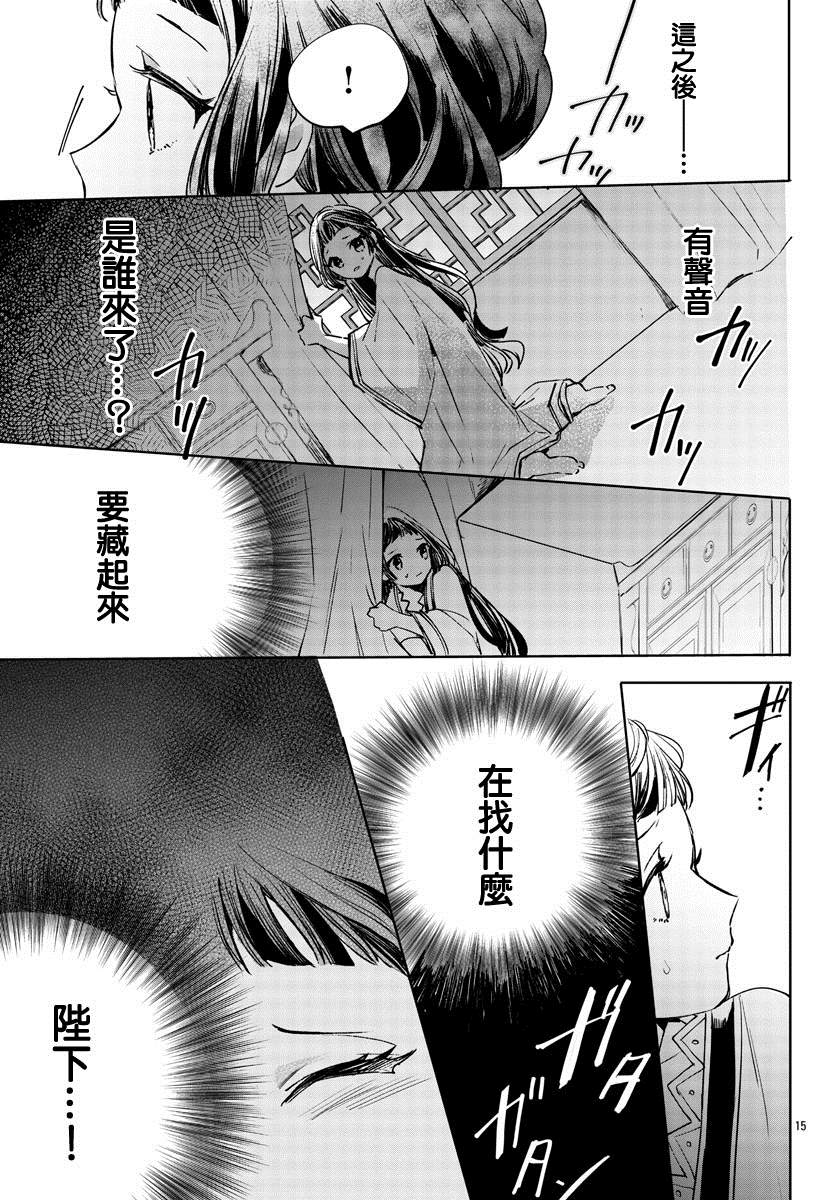 《十三岁生日、我成为了皇后》漫画最新章节第2话免费下拉式在线观看章节第【17】张图片