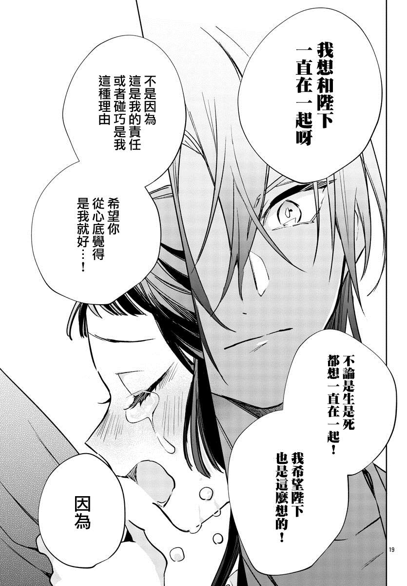 《十三岁生日、我成为了皇后》漫画最新章节第8话免费下拉式在线观看章节第【19】张图片