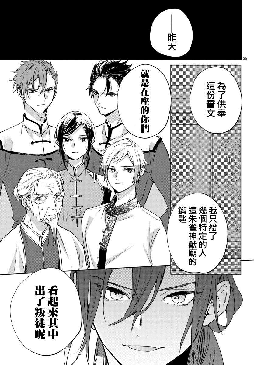 《十三岁生日、我成为了皇后》漫画最新章节第2话免费下拉式在线观看章节第【37】张图片