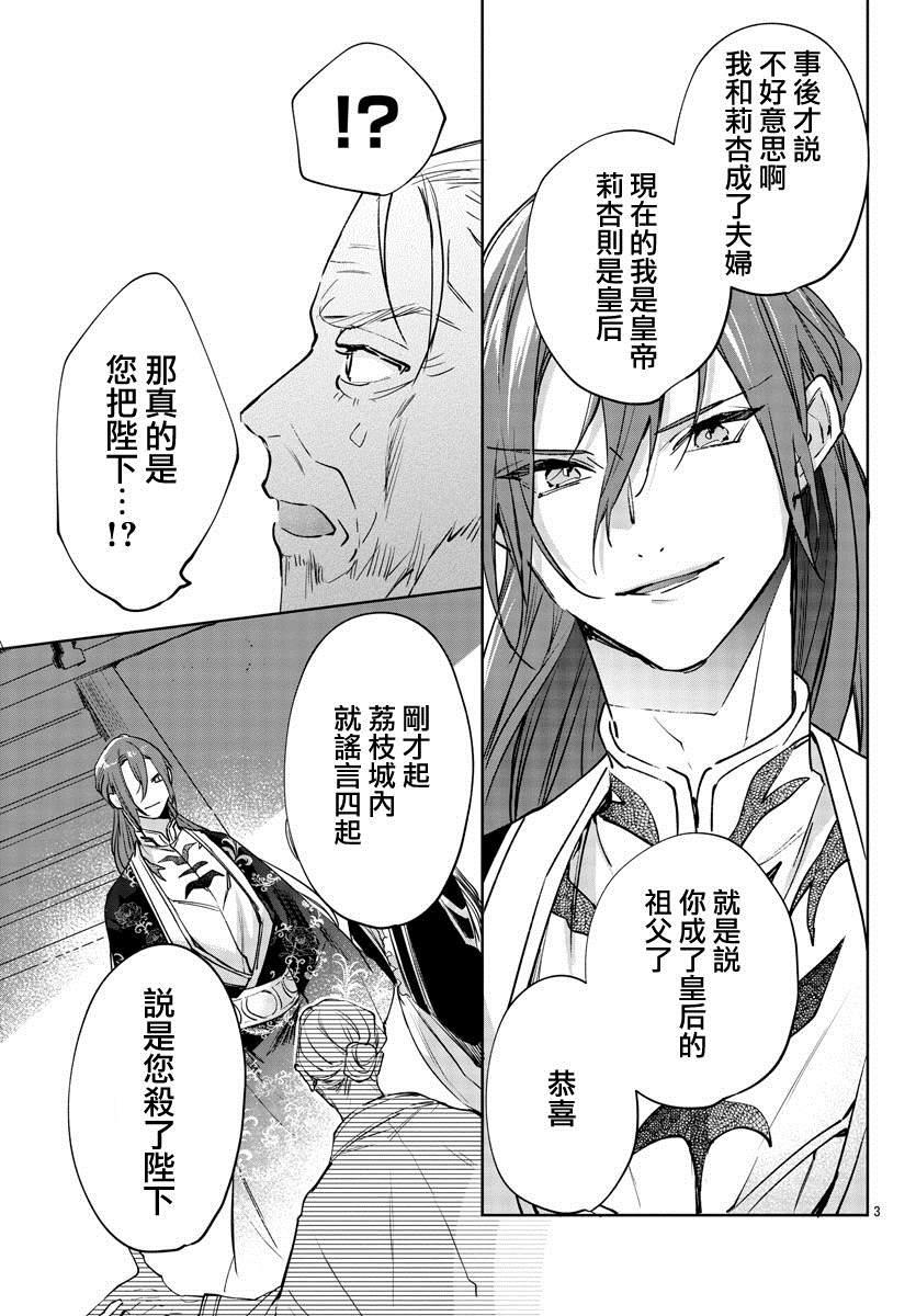 《十三岁生日、我成为了皇后》漫画最新章节第2话免费下拉式在线观看章节第【5】张图片